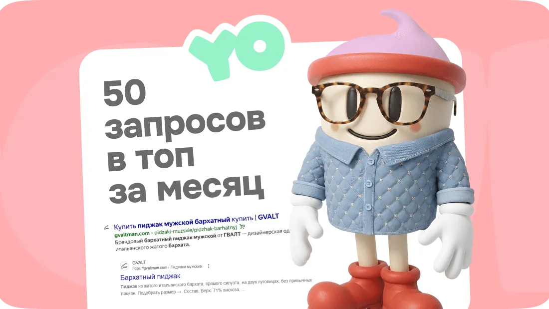 SEO-продвижение интернет-магазина дизайнерской одежды
