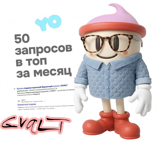 SEO-продвижение интернет-магазина дизайнерской одежды