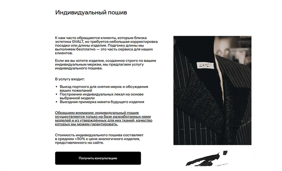 Страница индивидуальный пошив