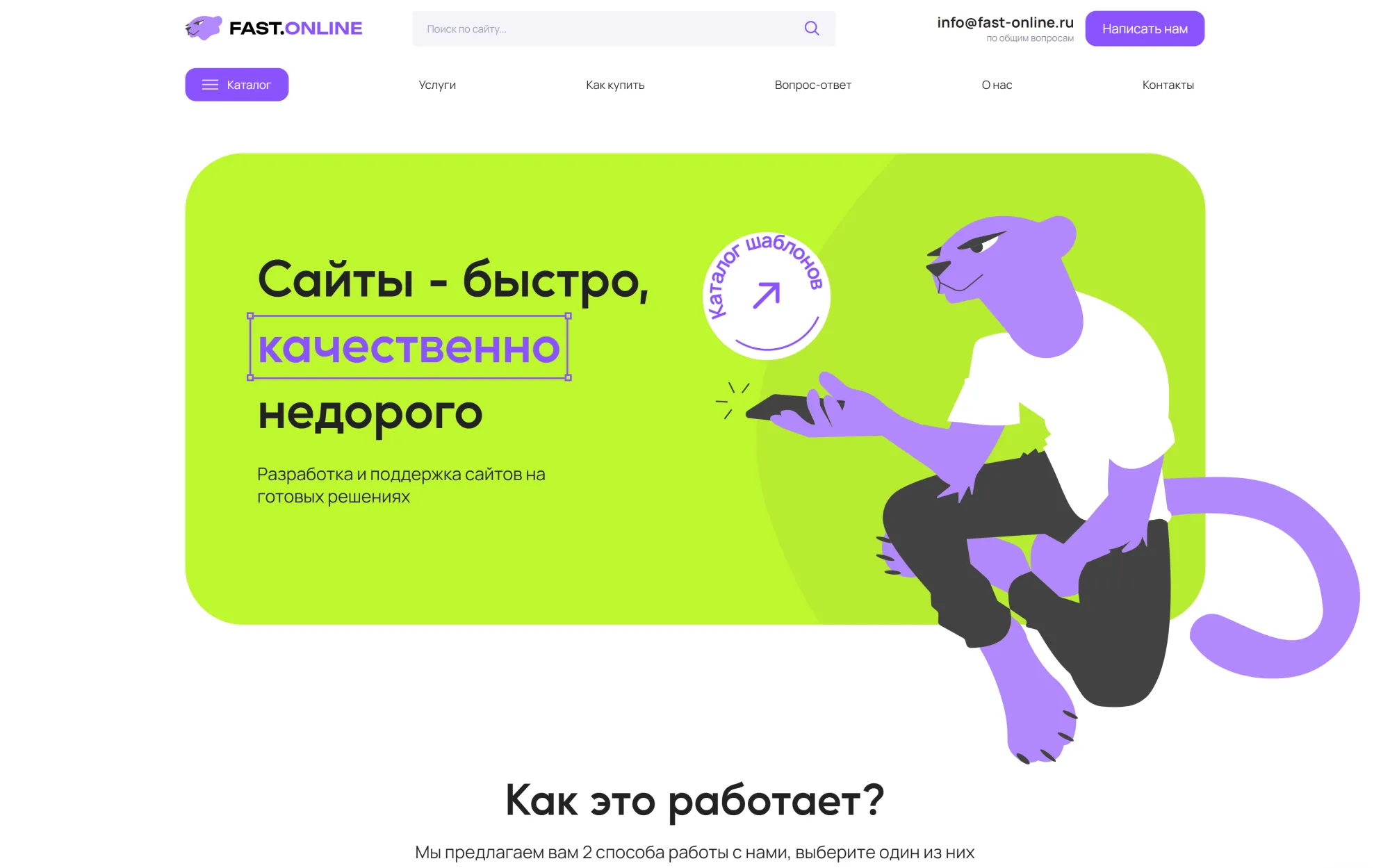 Разработка маркетплейса продажи шаблонов и услуг FastOnline